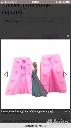 Формы силиконовые Анна и Эльза 3D