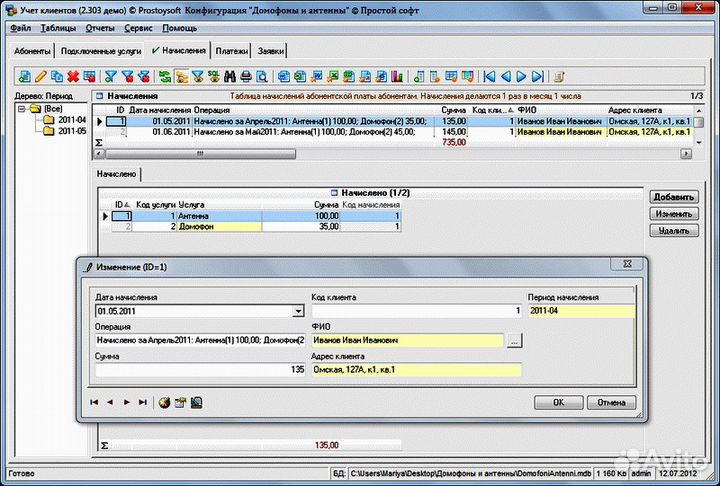 Программа для учета 