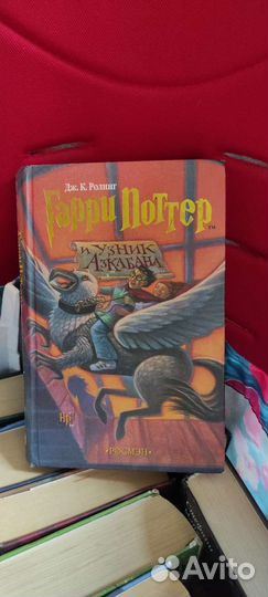 Гарри Поттер и узник азкабана росмэн