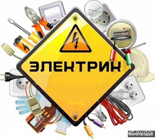 Услуги электрика