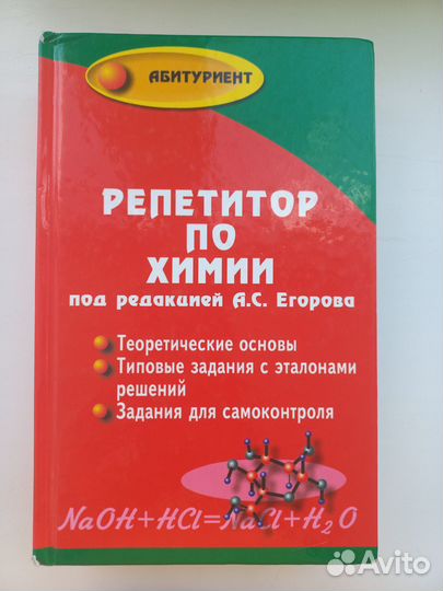 Репетитор по химии