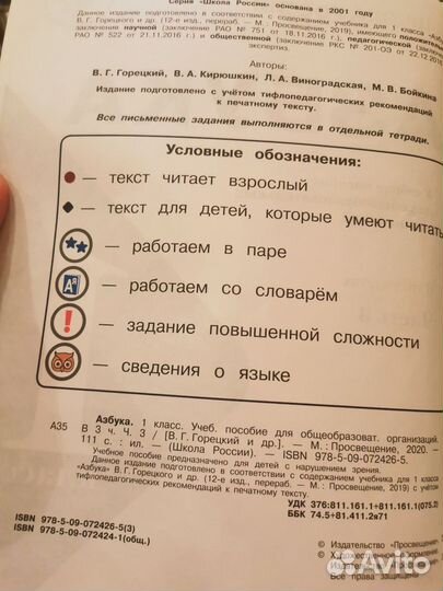 Азбука 1 класс горецкий