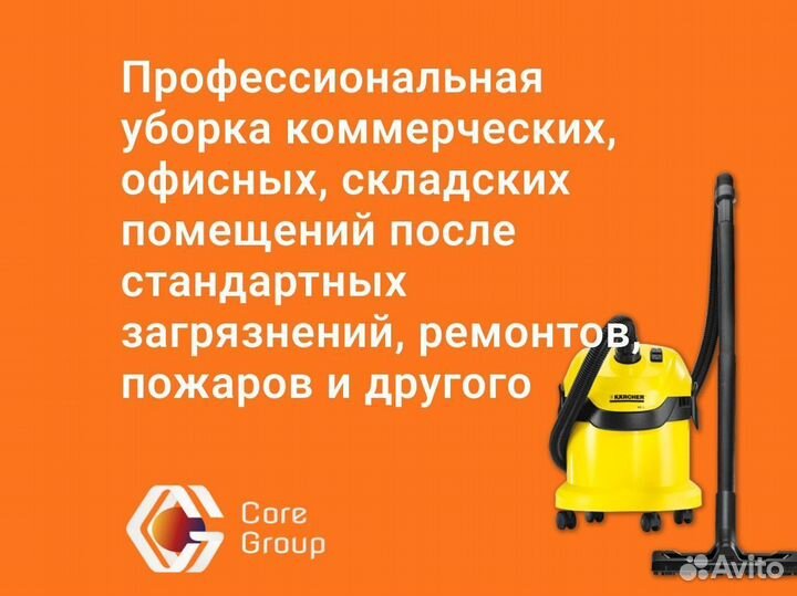 Клининг уборка коммерческих промышленных помещений