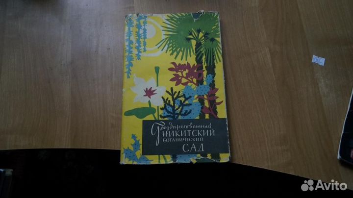 5276,1 Боголюбова В. Государственный Никитский бо