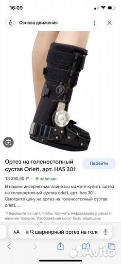 Ортез на голеностопный сустав шарнирный