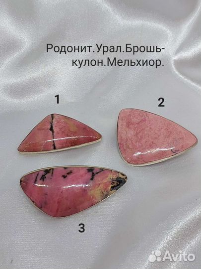 Родонит уральский брошь-кулоны