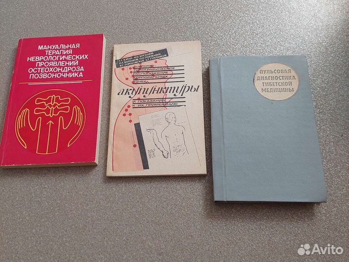 Книги по гомеопатии и иглоукалыванию