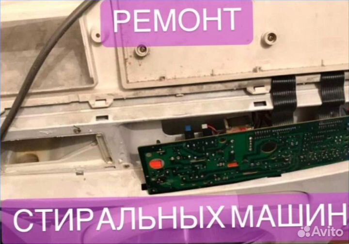 Ремонт стиральных машин на дому