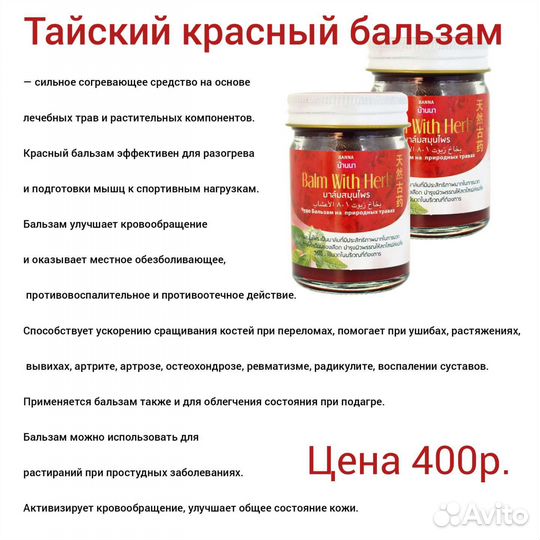 Тайский бальзам