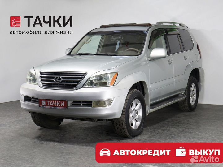 Lexus GX 4.7 AT, 2005, 268 100 км
