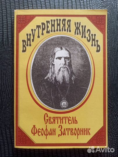 Книги по христианству (Православию)