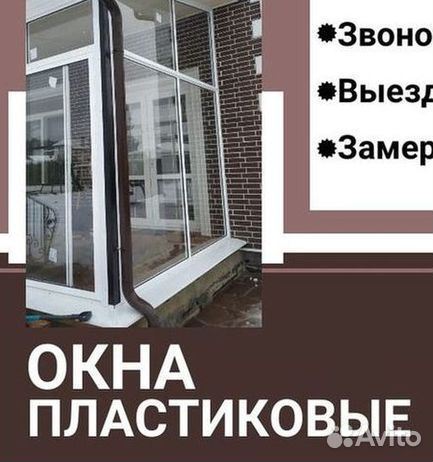 Окна за 1 день