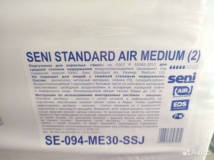Памперсы для взрослых Seni Standard AIR medium 2