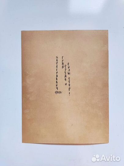 Град труда и силы1929г