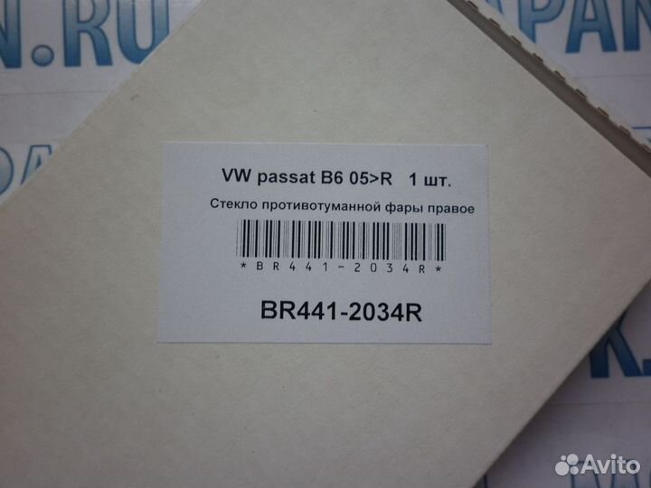 Стекла фары противотуманной Volkswagen Passat VI