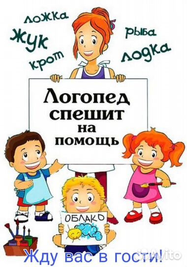 Дефектолог, логопед