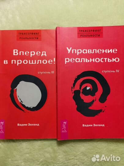 Книги Вадима Зеланда