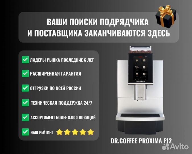 Кофемашина DR.сoffee proxima F12