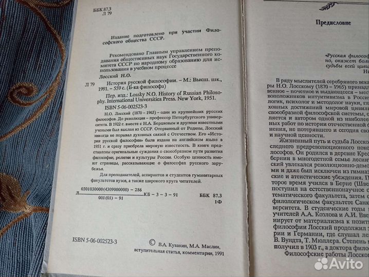 «История русской философии» Н. О. Лосский