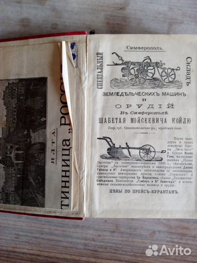 Антикварная Краткий путеводитель по Крыму 1895