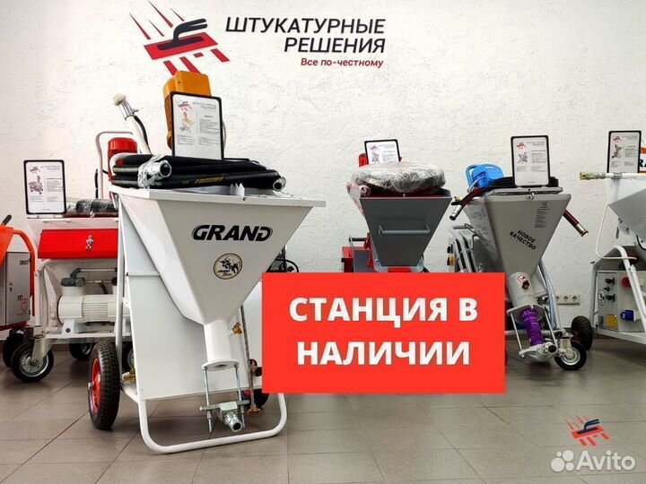 Штукатурная станция Гранд 3 / Grand 3