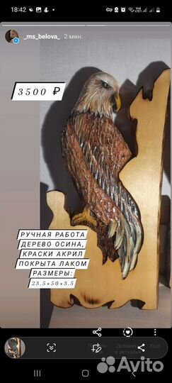 Резное панно из дерева