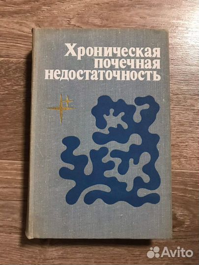 Хроническая почечная недостаточность