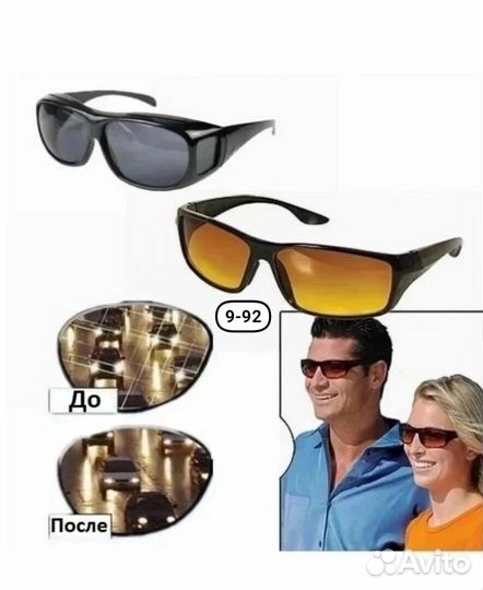 Очки для водителя