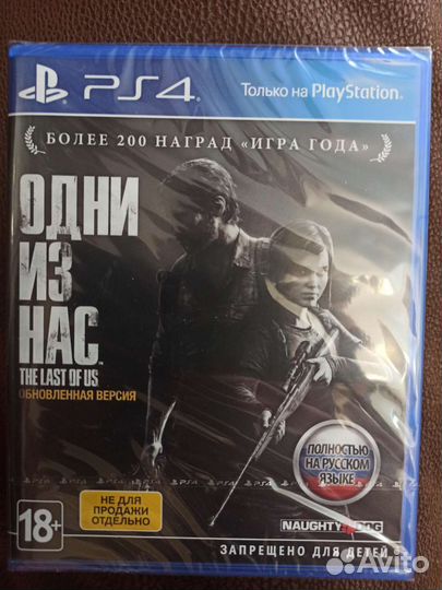 Одни из нас ps4