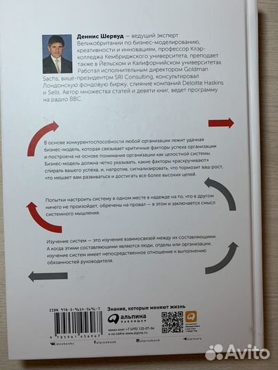 Книга Деннис Шервуд Системное Мышление