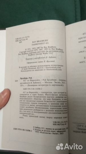 451 градус по Фаренгейту. Рэй Брэдбери