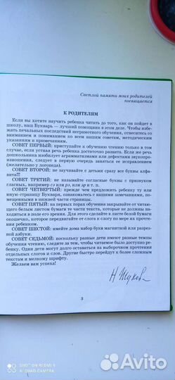 Букварь Н. С. жукова