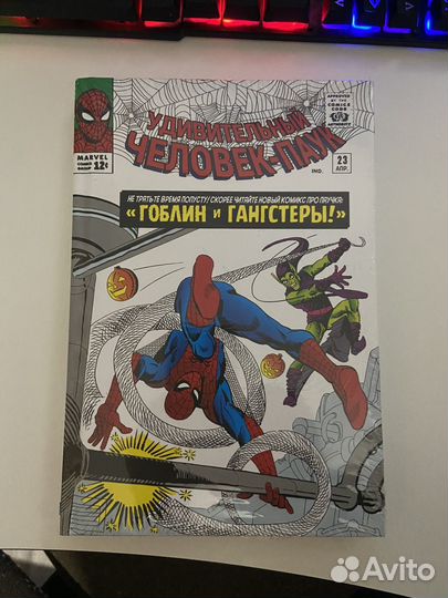 Классика Marvel. Удивительный Человек-Паук. Том 3