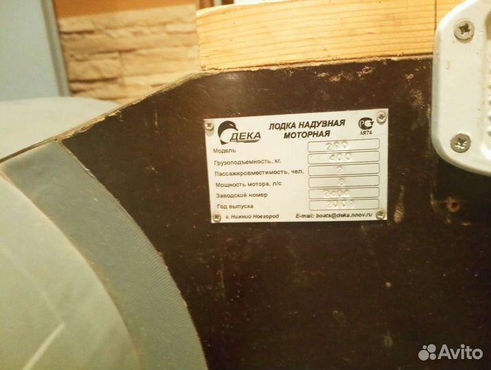 Лодка Дека 290