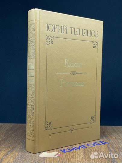 Кюхля. Рассказы