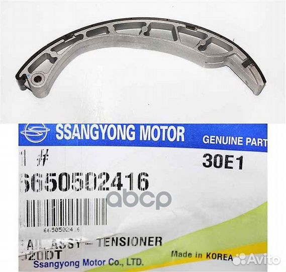 Башмак натяжителя цепи ORG 6650502416 ssang yong