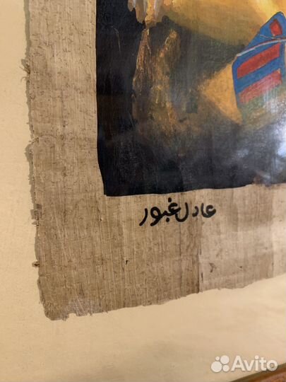 Картина Тутанхамон на папирусе