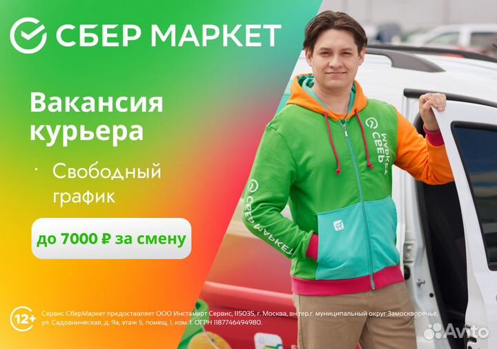 Курьер на личном автомобиле