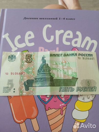 5 рублей бумажные 1997