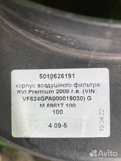 Корпус воздушного фильтра RVI premium