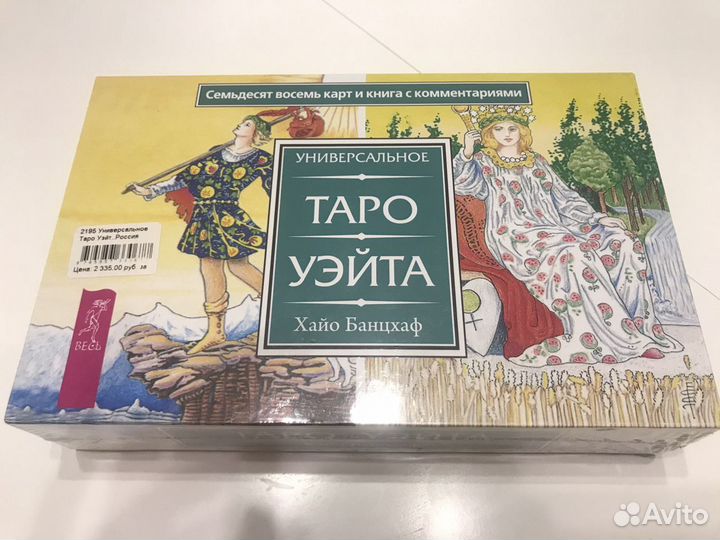 Карты taro новые