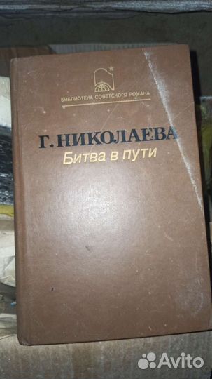 Книга битва в пути автор Галина Николаева