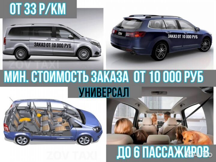 Междугороднее такси /трансфер /межгород