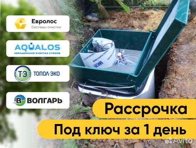 Септик Евролос