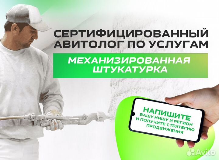 Авитолог / Услуги Авитолога