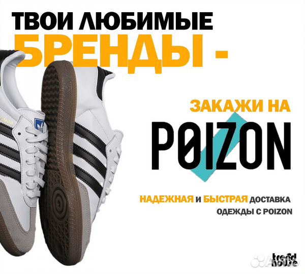 Доставка с Poizon
