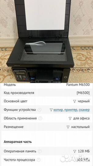 Принтер пантум 6500