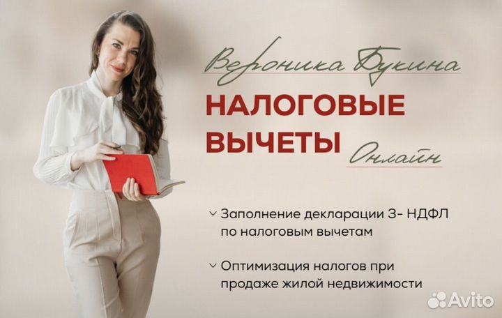 Налоговая декларация 3 ндфл, налоговый вычет