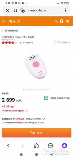 Эпилятор braun silk epil