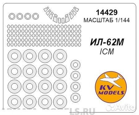 Дополнение к моделям KV Models 14429KV